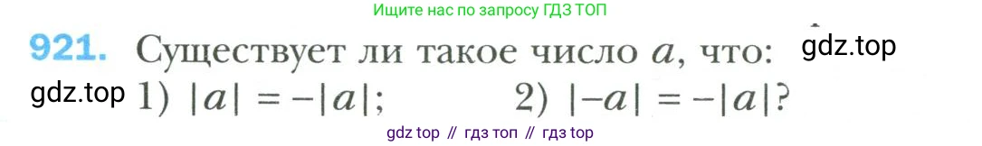 Математика, 6 класс Учебник, авторы: Мерзляк Аркадий Григорьевич, Полонский Виталий Борисович, Якир Михаил Семёнович, издательство Просвещение, Москва, 2019 - 2022, салатового цвета, страница 200, номер 921, Условие