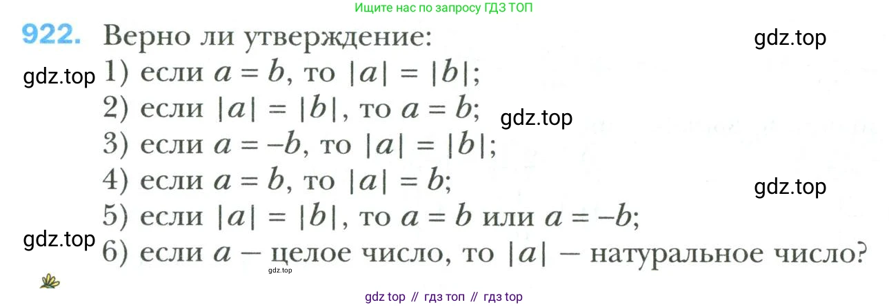 Математика, 6 класс Учебник, авторы: Мерзляк Аркадий Григорьевич, Полонский Виталий Борисович, Якир Михаил Семёнович, издательство Просвещение, Москва, 2019 - 2022, салатового цвета, страница 200, номер 922, Условие