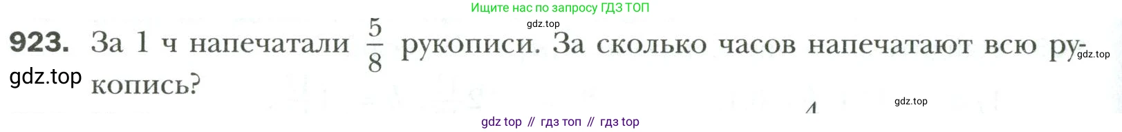 Математика, 6 класс Учебник, авторы: Мерзляк Аркадий Григорьевич, Полонский Виталий Борисович, Якир Михаил Семёнович, издательство Просвещение, Москва, 2019 - 2022, салатового цвета, страница 200, номер 923, Условие