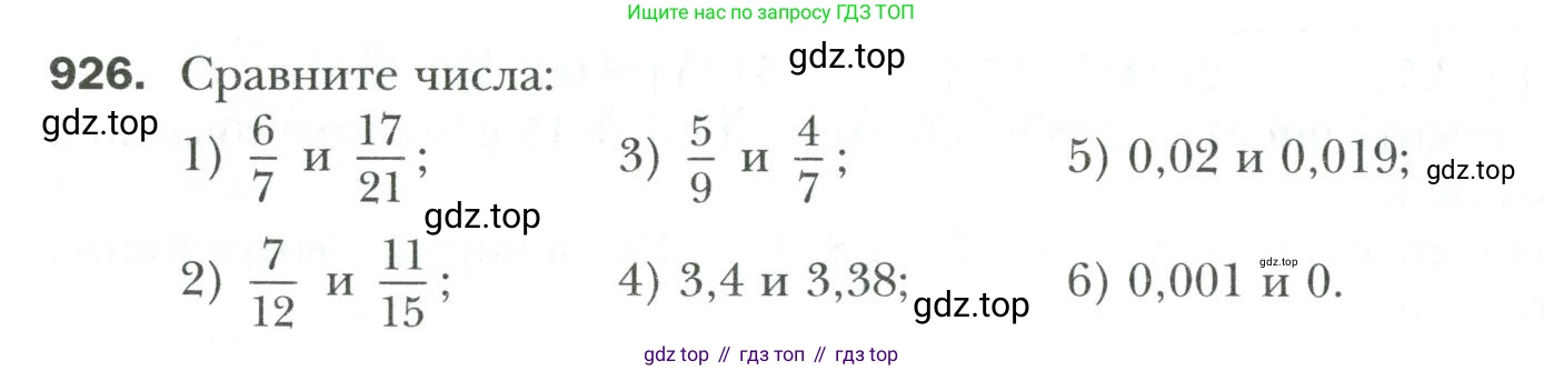 Математика, 6 класс Учебник, авторы: Мерзляк Аркадий Григорьевич, Полонский Виталий Борисович, Якир Михаил Семёнович, издательство Просвещение, Москва, 2019 - 2022, салатового цвета, страница 200, номер 926, Условие