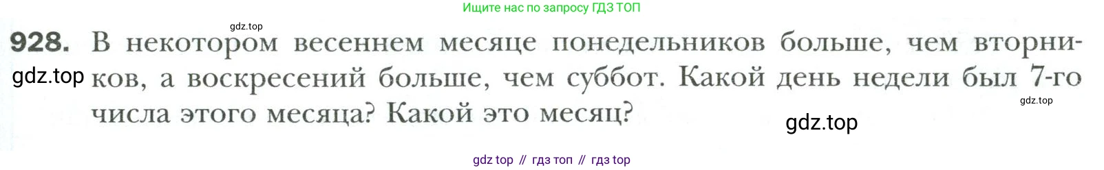 Математика, 6 класс Учебник, авторы: Мерзляк Аркадий Григорьевич, Полонский Виталий Борисович, Якир Михаил Семёнович, издательство Просвещение, Москва, 2019 - 2022, салатового цвета, страница 201, номер 928, Условие