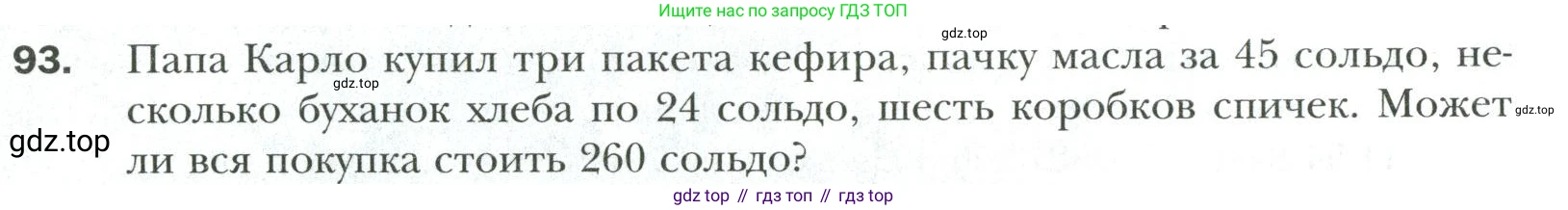Математика, 6 класс Учебник, авторы: Мерзляк Аркадий Григорьевич, Полонский Виталий Борисович, Якир Михаил Семёнович, издательство Просвещение, Москва, 2019 - 2022, салатового цвета, страница 18, номер 93, Условие