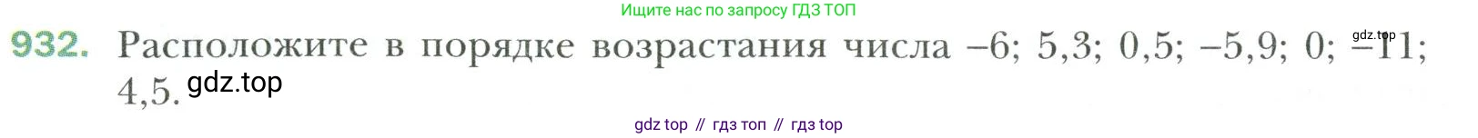 Математика, 6 класс Учебник, авторы: Мерзляк Аркадий Григорьевич, Полонский Виталий Борисович, Якир Михаил Семёнович, издательство Просвещение, Москва, 2019 - 2022, салатового цвета, страница 202, номер 932, Условие
