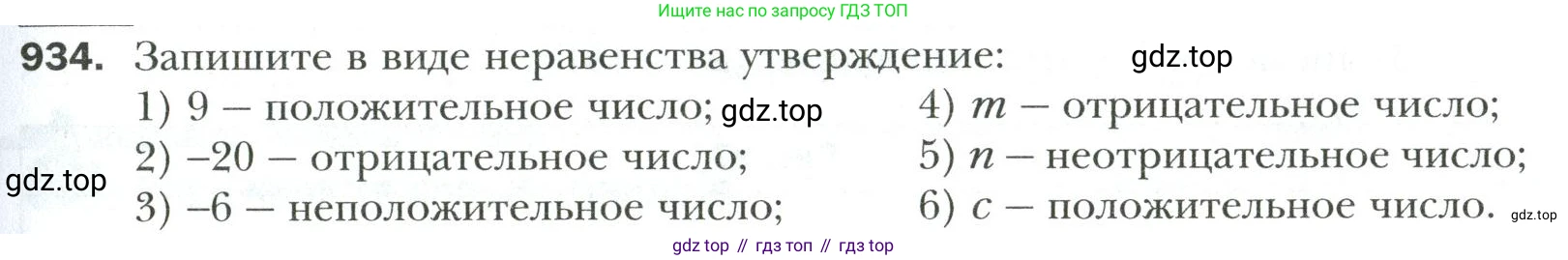 Математика, 6 класс Учебник, авторы: Мерзляк Аркадий Григорьевич, Полонский Виталий Борисович, Якир Михаил Семёнович, издательство Просвещение, Москва, 2019 - 2022, салатового цвета, страница 203, номер 934, Условие