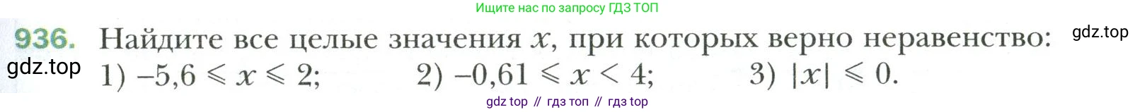 Математика, 6 класс Учебник, авторы: Мерзляк Аркадий Григорьевич, Полонский Виталий Борисович, Якир Михаил Семёнович, издательство Просвещение, Москва, 2019 - 2022, салатового цвета, страница 203, номер 936, Условие