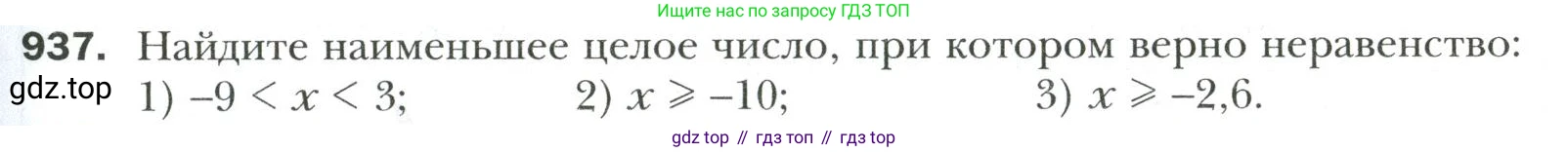 Математика, 6 класс Учебник, авторы: Мерзляк Аркадий Григорьевич, Полонский Виталий Борисович, Якир Михаил Семёнович, издательство Просвещение, Москва, 2019 - 2022, салатового цвета, страница 203, номер 937, Условие