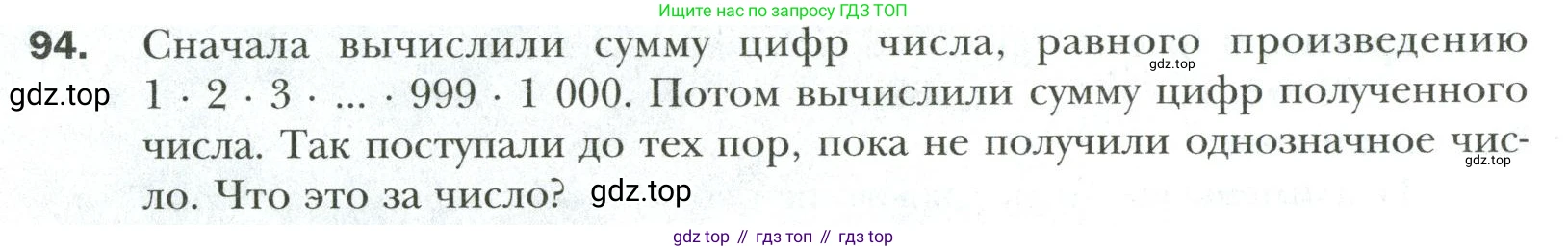 Математика, 6 класс Учебник, авторы: Мерзляк Аркадий Григорьевич, Полонский Виталий Борисович, Якир Михаил Семёнович, издательство Просвещение, Москва, 2019 - 2022, салатового цвета, страница 18, номер 94, Условие