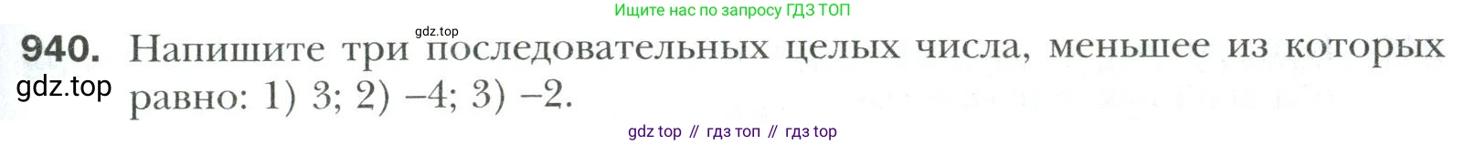 Математика, 6 класс Учебник, авторы: Мерзляк Аркадий Григорьевич, Полонский Виталий Борисович, Якир Михаил Семёнович, издательство Просвещение, Москва, 2019 - 2022, салатового цвета, страница 203, номер 940, Условие