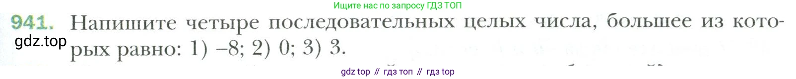 Математика, 6 класс Учебник, авторы: Мерзляк Аркадий Григорьевич, Полонский Виталий Борисович, Якир Михаил Семёнович, издательство Просвещение, Москва, 2019 - 2022, салатового цвета, страница 203, номер 941, Условие