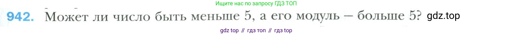Математика, 6 класс Учебник, авторы: Мерзляк Аркадий Григорьевич, Полонский Виталий Борисович, Якир Михаил Семёнович, издательство Просвещение, Москва, 2019 - 2022, салатового цвета, страница 203, номер 942, Условие