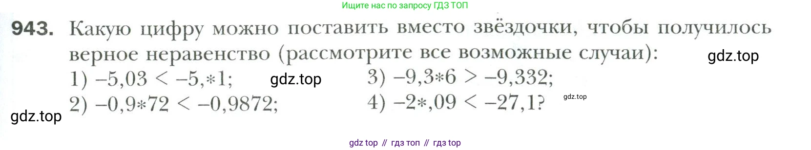 Математика, 6 класс Учебник, авторы: Мерзляк Аркадий Григорьевич, Полонский Виталий Борисович, Якир Михаил Семёнович, издательство Просвещение, Москва, 2019 - 2022, салатового цвета, страница 203, номер 943, Условие