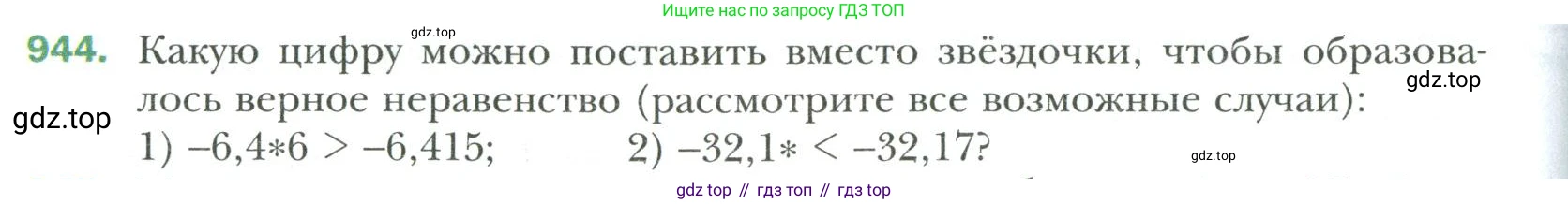 Математика, 6 класс Учебник, авторы: Мерзляк Аркадий Григорьевич, Полонский Виталий Борисович, Якир Михаил Семёнович, издательство Просвещение, Москва, 2019 - 2022, салатового цвета, страница 204, номер 944, Условие