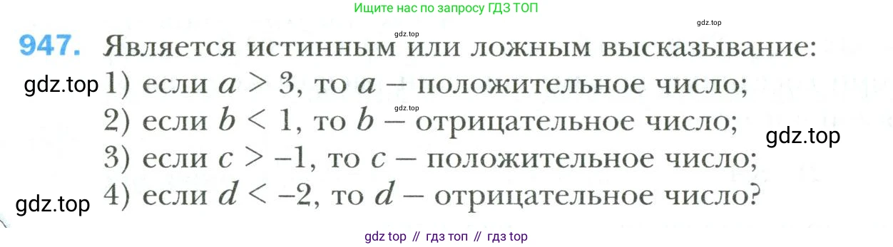Математика, 6 класс Учебник, авторы: Мерзляк Аркадий Григорьевич, Полонский Виталий Борисович, Якир Михаил Семёнович, издательство Просвещение, Москва, 2019 - 2022, салатового цвета, страница 204, номер 947, Условие
