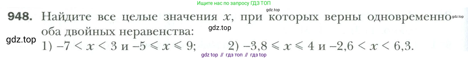 Математика, 6 класс Учебник, авторы: Мерзляк Аркадий Григорьевич, Полонский Виталий Борисович, Якир Михаил Семёнович, издательство Просвещение, Москва, 2019 - 2022, салатового цвета, страница 204, номер 948, Условие