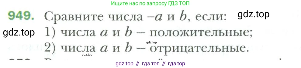 Математика, 6 класс Учебник, авторы: Мерзляк Аркадий Григорьевич, Полонский Виталий Борисович, Якир Михаил Семёнович, издательство Просвещение, Москва, 2019 - 2022, салатового цвета, страница 204, номер 949, Условие