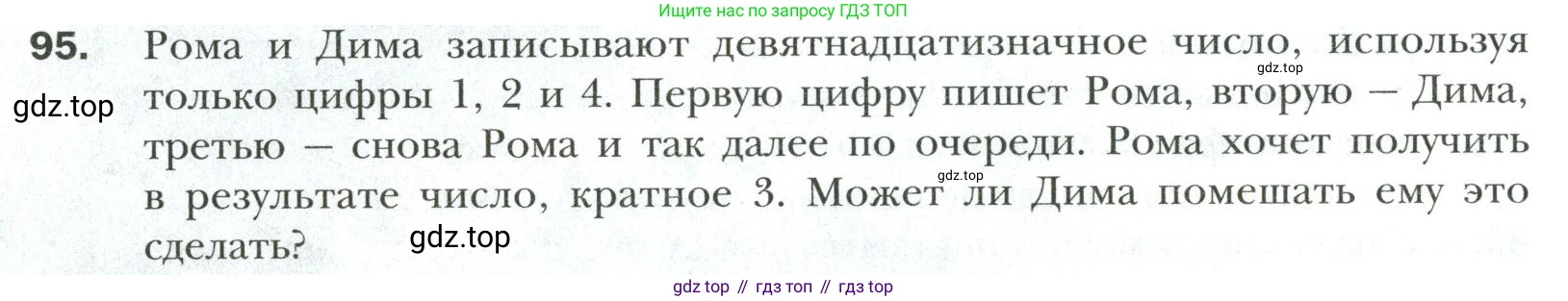 Математика, 6 класс Учебник, авторы: Мерзляк Аркадий Григорьевич, Полонский Виталий Борисович, Якир Михаил Семёнович, издательство Просвещение, Москва, 2019 - 2022, салатового цвета, страница 18, номер 95, Условие