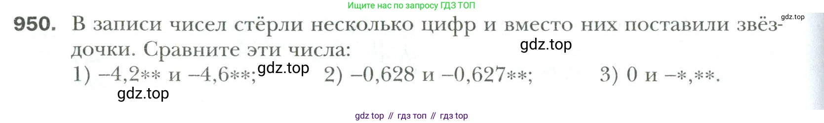 Математика, 6 класс Учебник, авторы: Мерзляк Аркадий Григорьевич, Полонский Виталий Борисович, Якир Михаил Семёнович, издательство Просвещение, Москва, 2019 - 2022, салатового цвета, страница 204, номер 950, Условие