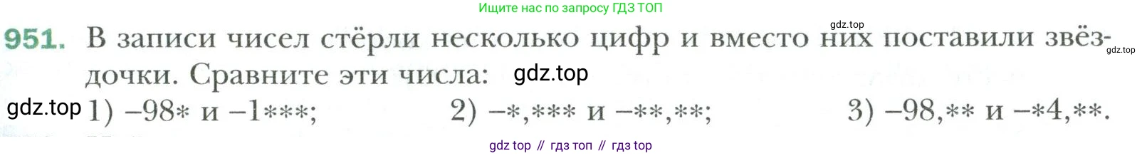 Математика, 6 класс Учебник, авторы: Мерзляк Аркадий Григорьевич, Полонский Виталий Борисович, Якир Михаил Семёнович, издательство Просвещение, Москва, 2019 - 2022, салатового цвета, страница 205, номер 951, Условие