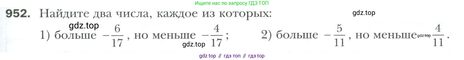 Математика, 6 класс Учебник, авторы: Мерзляк Аркадий Григорьевич, Полонский Виталий Борисович, Якир Михаил Семёнович, издательство Просвещение, Москва, 2019 - 2022, салатового цвета, страница 205, номер 952, Условие