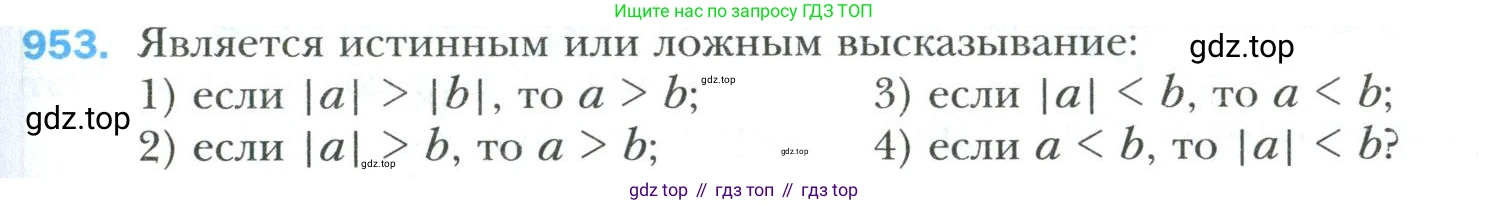 Математика, 6 класс Учебник, авторы: Мерзляк Аркадий Григорьевич, Полонский Виталий Борисович, Якир Михаил Семёнович, издательство Просвещение, Москва, 2019 - 2022, салатового цвета, страница 205, номер 953, Условие