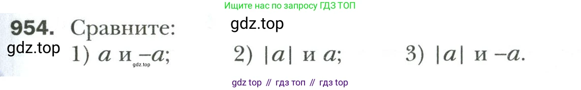 Математика, 6 класс Учебник, авторы: Мерзляк Аркадий Григорьевич, Полонский Виталий Борисович, Якир Михаил Семёнович, издательство Просвещение, Москва, 2019 - 2022, салатового цвета, страница 205, номер 954, Условие