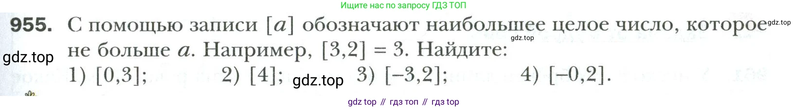 Математика, 6 класс Учебник, авторы: Мерзляк Аркадий Григорьевич, Полонский Виталий Борисович, Якир Михаил Семёнович, издательство Просвещение, Москва, 2019 - 2022, салатового цвета, страница 205, номер 955, Условие