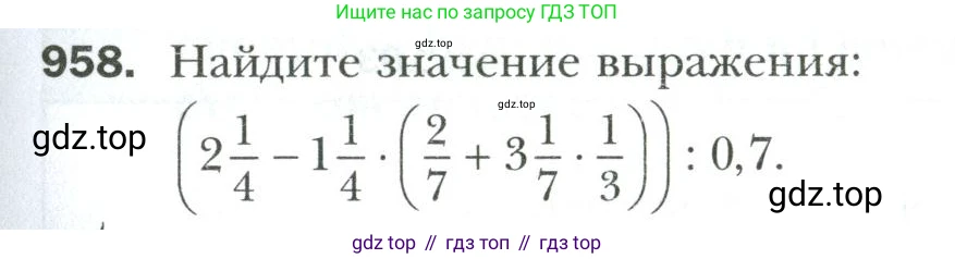 Математика, 6 класс Учебник, авторы: Мерзляк Аркадий Григорьевич, Полонский Виталий Борисович, Якир Михаил Семёнович, издательство Просвещение, Москва, 2019 - 2022, салатового цвета, страница 205, номер 958, Условие