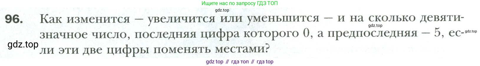 Математика, 6 класс Учебник, авторы: Мерзляк Аркадий Григорьевич, Полонский Виталий Борисович, Якир Михаил Семёнович, издательство Просвещение, Москва, 2019 - 2022, салатового цвета, страница 18, номер 96, Условие