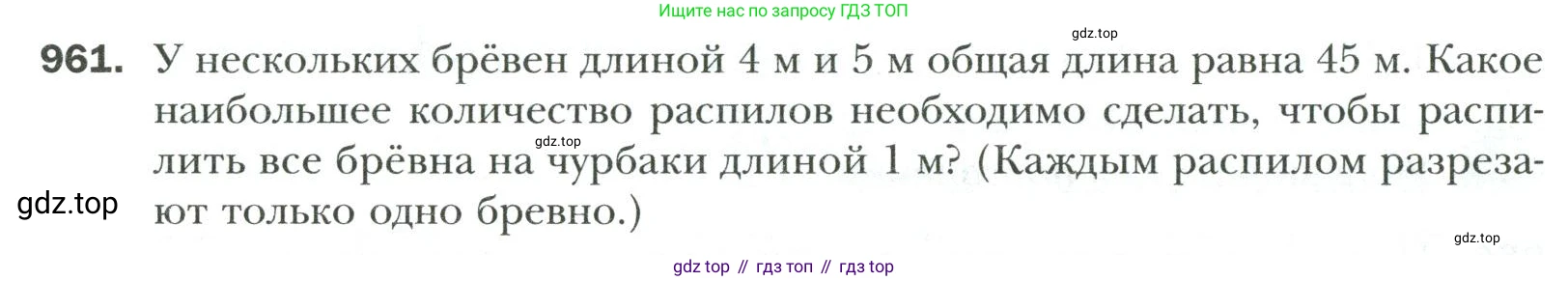 Математика, 6 класс Учебник, авторы: Мерзляк Аркадий Григорьевич, Полонский Виталий Борисович, Якир Михаил Семёнович, издательство Просвещение, Москва, 2019 - 2022, салатового цвета, страница 206, номер 961, Условие
