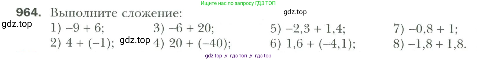 Математика, 6 класс Учебник, авторы: Мерзляк Аркадий Григорьевич, Полонский Виталий Борисович, Якир Михаил Семёнович, издательство Просвещение, Москва, 2019 - 2022, салатового цвета, страница 210, номер 964, Условие