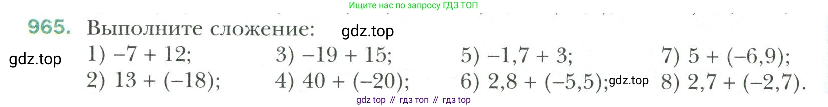 Математика, 6 класс Учебник, авторы: Мерзляк Аркадий Григорьевич, Полонский Виталий Борисович, Якир Михаил Семёнович, издательство Просвещение, Москва, 2019 - 2022, салатового цвета, страница 210, номер 965, Условие