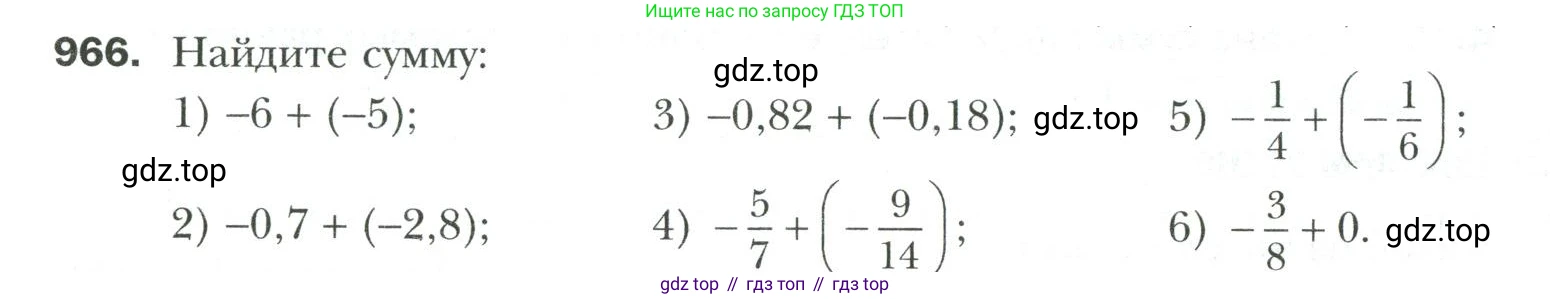 Математика, 6 класс Учебник, авторы: Мерзляк Аркадий Григорьевич, Полонский Виталий Борисович, Якир Михаил Семёнович, издательство Просвещение, Москва, 2019 - 2022, салатового цвета, страница 210, номер 966, Условие