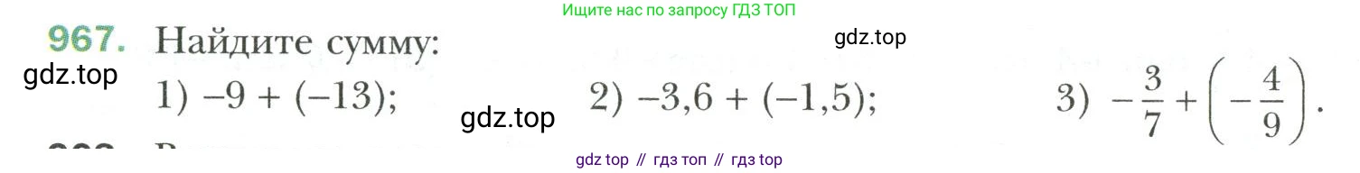 Математика, 6 класс Учебник, авторы: Мерзляк Аркадий Григорьевич, Полонский Виталий Борисович, Якир Михаил Семёнович, издательство Просвещение, Москва, 2019 - 2022, салатового цвета, страница 210, номер 967, Условие