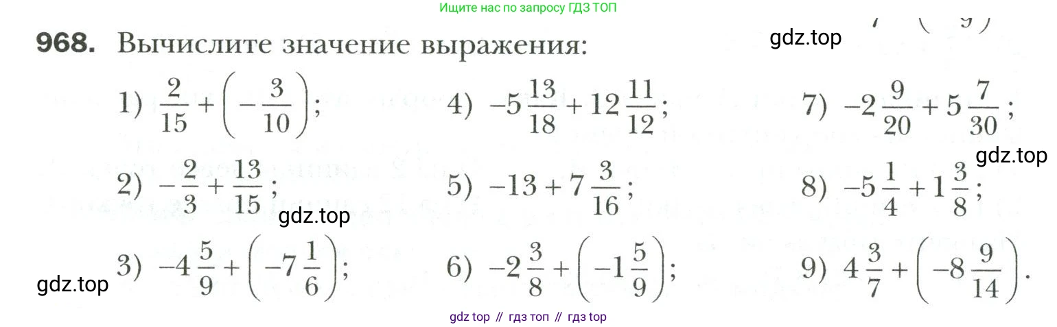 Математика, 6 класс Учебник, авторы: Мерзляк Аркадий Григорьевич, Полонский Виталий Борисович, Якир Михаил Семёнович, издательство Просвещение, Москва, 2019 - 2022, салатового цвета, страница 210, номер 968, Условие