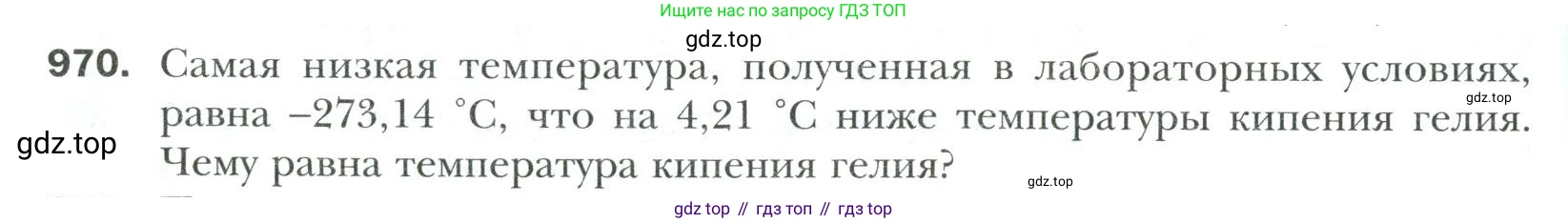 Математика, 6 класс Учебник, авторы: Мерзляк Аркадий Григорьевич, Полонский Виталий Борисович, Якир Михаил Семёнович, издательство Просвещение, Москва, 2019 - 2022, салатового цвета, страница 210, номер 970, Условие