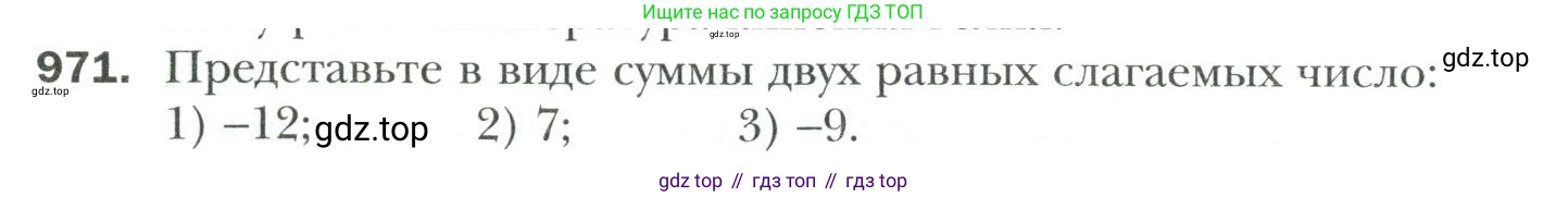 Математика, 6 класс Учебник, авторы: Мерзляк Аркадий Григорьевич, Полонский Виталий Борисович, Якир Михаил Семёнович, издательство Просвещение, Москва, 2019 - 2022, салатового цвета, страница 210, номер 971, Условие