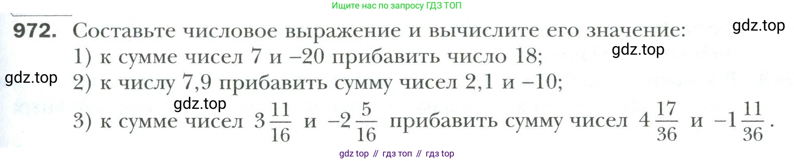 Математика, 6 класс Учебник, авторы: Мерзляк Аркадий Григорьевич, Полонский Виталий Борисович, Якир Михаил Семёнович, издательство Просвещение, Москва, 2019 - 2022, салатового цвета, страница 211, номер 972, Условие