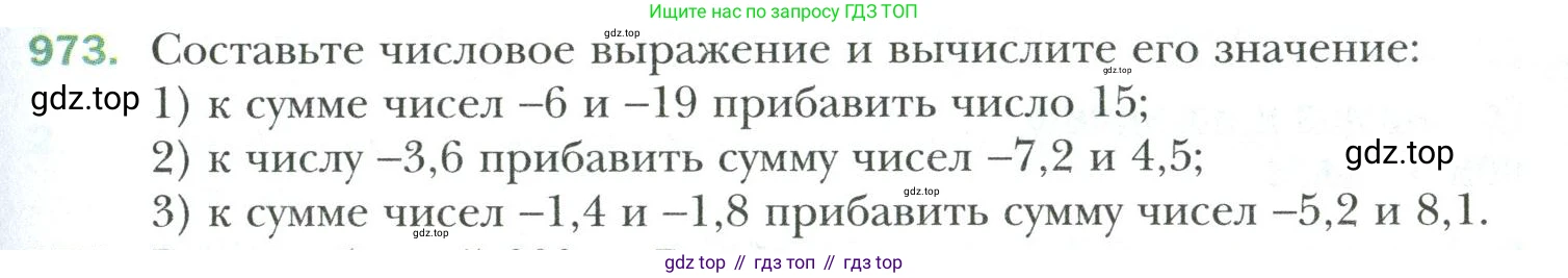 Математика, 6 класс Учебник, авторы: Мерзляк Аркадий Григорьевич, Полонский Виталий Борисович, Якир Михаил Семёнович, издательство Просвещение, Москва, 2019 - 2022, салатового цвета, страница 211, номер 973, Условие