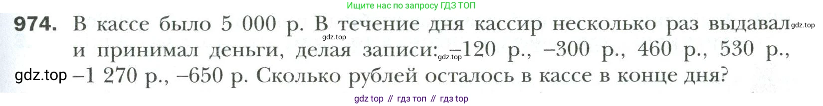 Математика, 6 класс Учебник, авторы: Мерзляк Аркадий Григорьевич, Полонский Виталий Борисович, Якир Михаил Семёнович, издательство Просвещение, Москва, 2019 - 2022, салатового цвета, страница 211, номер 974, Условие
