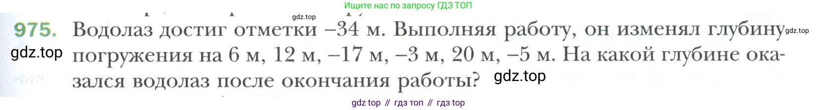 Математика, 6 класс Учебник, авторы: Мерзляк Аркадий Григорьевич, Полонский Виталий Борисович, Якир Михаил Семёнович, издательство Просвещение, Москва, 2019 - 2022, салатового цвета, страница 211, номер 975, Условие