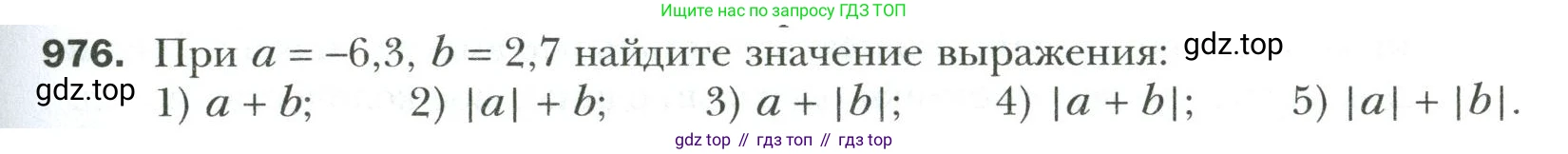 Математика, 6 класс Учебник, авторы: Мерзляк Аркадий Григорьевич, Полонский Виталий Борисович, Якир Михаил Семёнович, издательство Просвещение, Москва, 2019 - 2022, салатового цвета, страница 211, номер 976, Условие