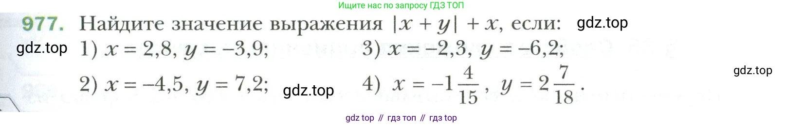 Математика, 6 класс Учебник, авторы: Мерзляк Аркадий Григорьевич, Полонский Виталий Борисович, Якир Михаил Семёнович, издательство Просвещение, Москва, 2019 - 2022, салатового цвета, страница 211, номер 977, Условие