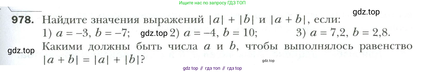 Математика, 6 класс Учебник, авторы: Мерзляк Аркадий Григорьевич, Полонский Виталий Борисович, Якир Михаил Семёнович, издательство Просвещение, Москва, 2019 - 2022, салатового цвета, страница 211, номер 978, Условие