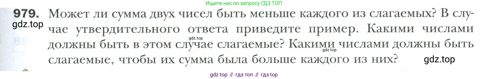 Математика, 6 класс Учебник, авторы: Мерзляк Аркадий Григорьевич, Полонский Виталий Борисович, Якир Михаил Семёнович, издательство Просвещение, Москва, 2019 - 2022, салатового цвета, страница 211, номер 979, Условие