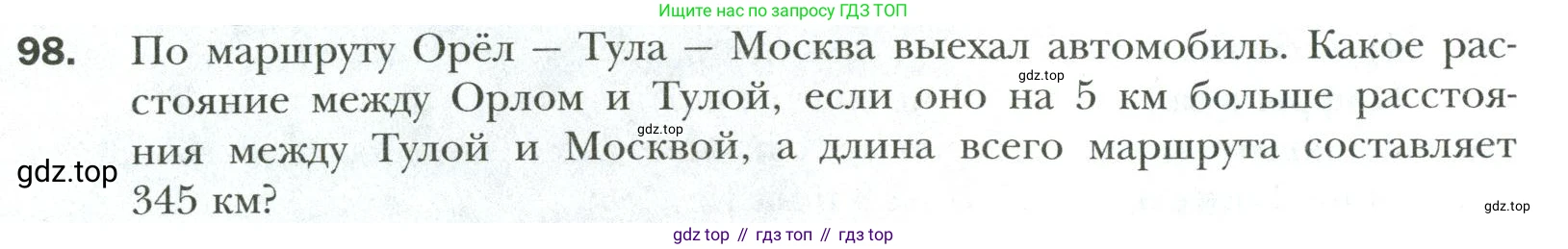 Математика, 6 класс Учебник, авторы: Мерзляк Аркадий Григорьевич, Полонский Виталий Борисович, Якир Михаил Семёнович, издательство Просвещение, Москва, 2019 - 2022, салатового цвета, страница 18, номер 98, Условие