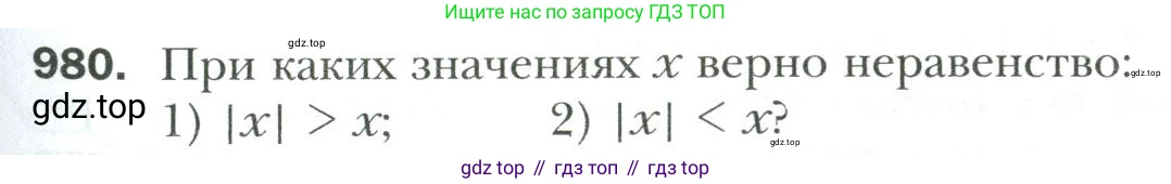 Математика, 6 класс Учебник, авторы: Мерзляк Аркадий Григорьевич, Полонский Виталий Борисович, Якир Михаил Семёнович, издательство Просвещение, Москва, 2019 - 2022, салатового цвета, страница 211, номер 980, Условие
