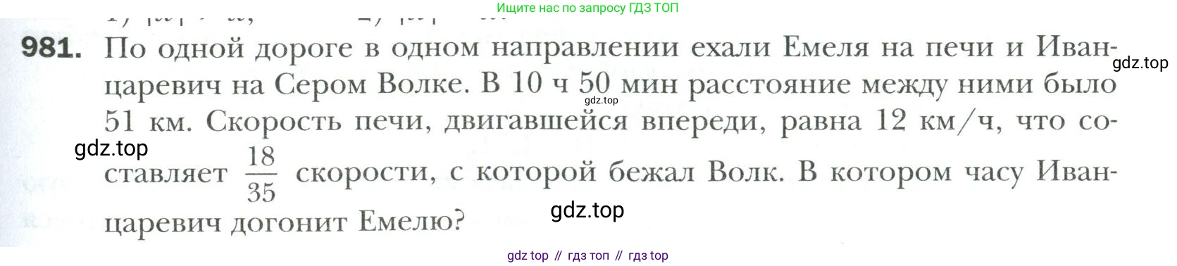 Математика, 6 класс Учебник, авторы: Мерзляк Аркадий Григорьевич, Полонский Виталий Борисович, Якир Михаил Семёнович, издательство Просвещение, Москва, 2019 - 2022, салатового цвета, страница 211, номер 981, Условие