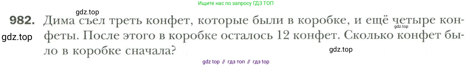 Математика, 6 класс Учебник, авторы: Мерзляк Аркадий Григорьевич, Полонский Виталий Борисович, Якир Михаил Семёнович, издательство Просвещение, Москва, 2019 - 2022, салатового цвета, страница 212, номер 982, Условие