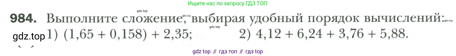 Математика, 6 класс Учебник, авторы: Мерзляк Аркадий Григорьевич, Полонский Виталий Борисович, Якир Михаил Семёнович, издательство Просвещение, Москва, 2019 - 2022, салатового цвета, страница 212, номер 984, Условие