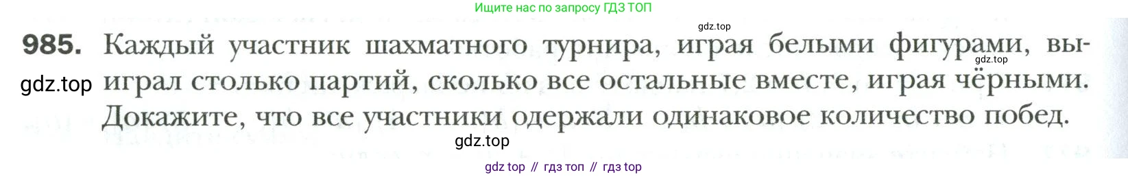 Математика, 6 класс Учебник, авторы: Мерзляк Аркадий Григорьевич, Полонский Виталий Борисович, Якир Михаил Семёнович, издательство Просвещение, Москва, 2019 - 2022, салатового цвета, страница 212, номер 985, Условие